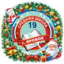 МБОУ СОШ №19 г.Яровое