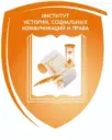 Институт истории, социальных коммуникаций и права АлтГПУ
