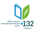 МАОУ "СОШ №132" им. Н.М. Малахова г. Барнаула