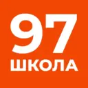МБОУ "СОШ №97" г. Барнаул