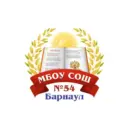 МБОУ "СОШ №54"