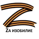 За изобилие ● Алтайский район