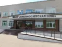 МБОУ Степноозёрская СОШ Благовещенский район Алтайский край