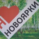 Объявления.Новоярки