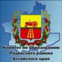 Комитет по образованию Родинского района
