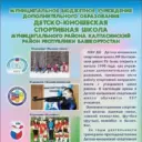 МБУ ДО ДЮСШ МР Калтасинский район