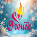 МБДОУ д/с №8 «Огонёк», г-к Анапа
