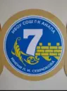 МБОУ СОШ №7 им. Л.И. Севрюкова Анапа