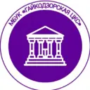 МБУК Гайкодзорская ЦКС