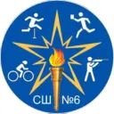 МБУ ДО СШ 6