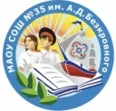 МАОУ СОШ 35 им. А.Д.Безкровного. Анапа