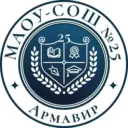 МАОУ-СОШ № 25