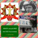 МАОУ лицей №11 им. В. В. Рассохина
