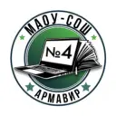 МАОУ - СОШ № 4 г. Армавир