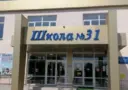 МАОУ СОШ 31 п.Родники Белореченский район