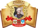 МБОУ СОШ №4 им. А.В. Суворова