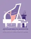 ДШИ с. Архипо-Осиповка