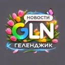 Геленджик Новости / GLN Новости