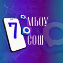 МБОУ СОШ № 7 им. историка, профессора Н.И.Павленко г.Ейска МО Ейский район