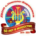 Детская школа искусств села Николо-Березовка