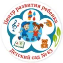 МАДОУ МО г.Краснодар Центр – детский сад № 63