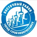 Администрация Восточного Внутригородского района