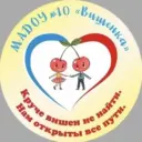 МАДОУ 10 «Вишенка» МО г. Новороссийск