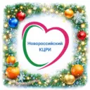 ГКУ СО КК «Новороссийский КЦРИ»