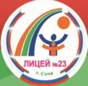 МОБУ лицей №23 г.Сочи им.Кромского И.И.