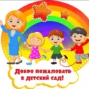 МДОБУ ЦРР детский сад № 19