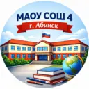 МАОУ СОШ № 4