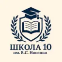 МБОУ СОШ № 10 Абинский район
