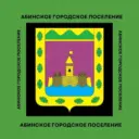 Администрация Абинского городского поселения