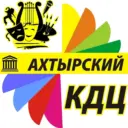 Ахтырский КДЦ