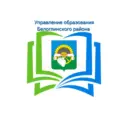 Управление образования Белоглинский район