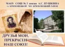 МАОУ СОШ №3 им. Пушкина ст. Брюховецкой