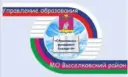 Управление образования Выселковский район