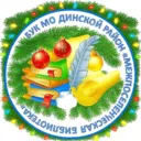БУК МО Динской район «Межпоселенческая библиотека»