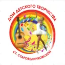 МБУ ДО ДДТ ст.Старовеличковской