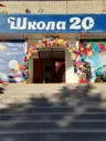 МАОУ СОШ №20 им. Е.А.Красильникова МО Кореновский район
