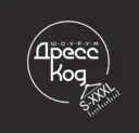 ДрессКод шоурум Краснодар