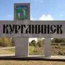Администрация Курганинского ГП