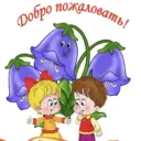 МБДОУ д/с ОВ №13 «Колокольчик»