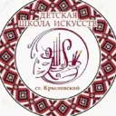 Детская школа искусств