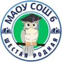 Шестая родная