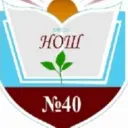 Сороковушка МБОУ НОШ №40 им. Н.Т. Воробьёва