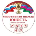 МБУ ДО Спортивная школа «Юность» ст. Крыловской