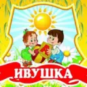 Государственная организация МДОБУ 36 «Ивушка»
