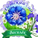 Государственная организация МДОБУ 26 «Василек»