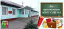 МБОУ СОШ №2 ст. Новопокровская